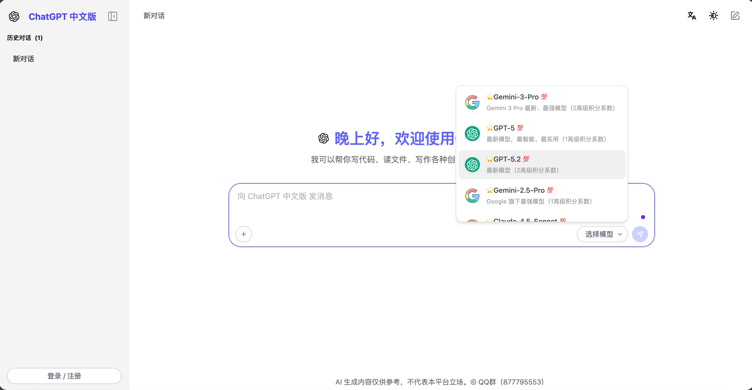 Alt Text: 国内 ChatGPT 镜像站与官网功能对比表格
