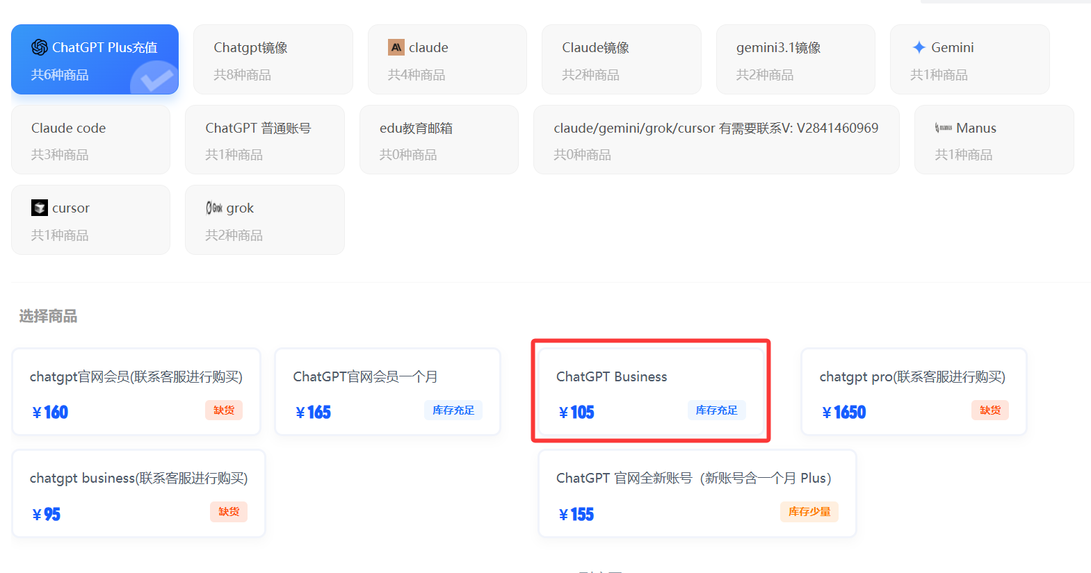 ChatGPT Business 开通充值页面 - 第三方平台优惠充值