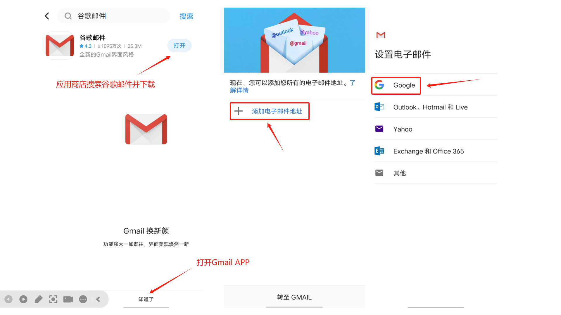 Gmail APP添加账号