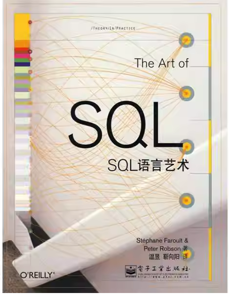 SQL语言艺术（美）