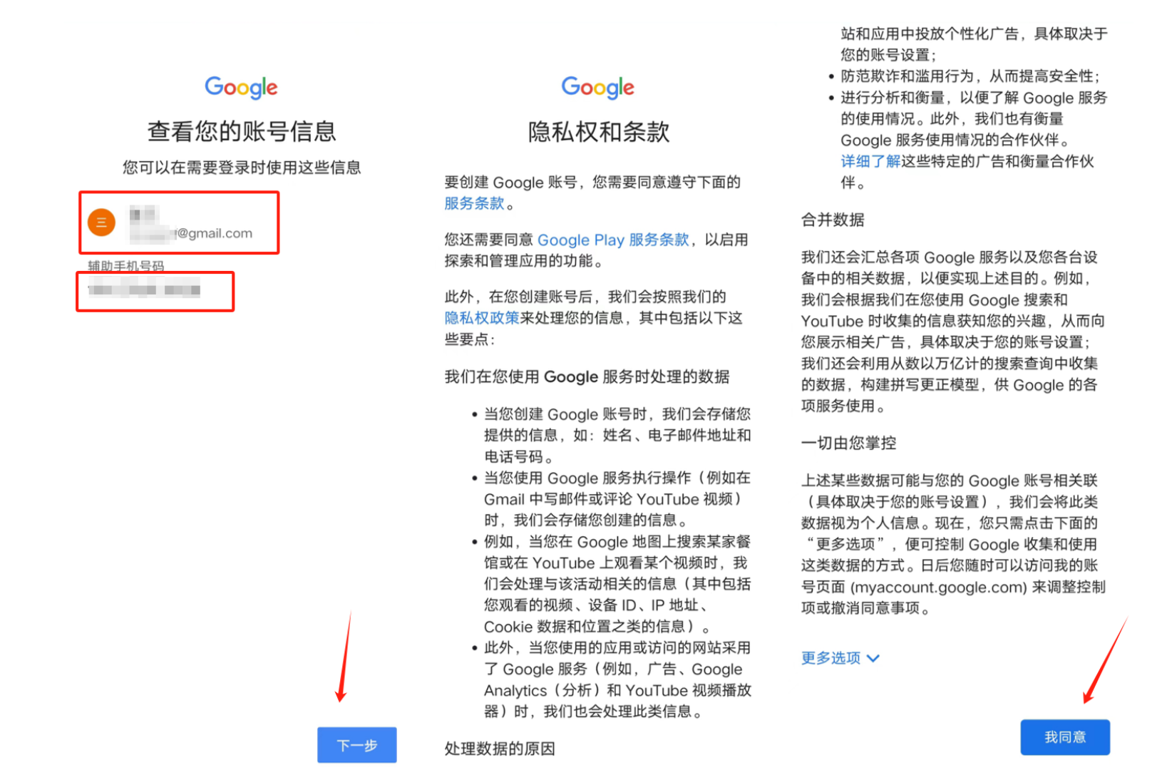 同意Google服务条款