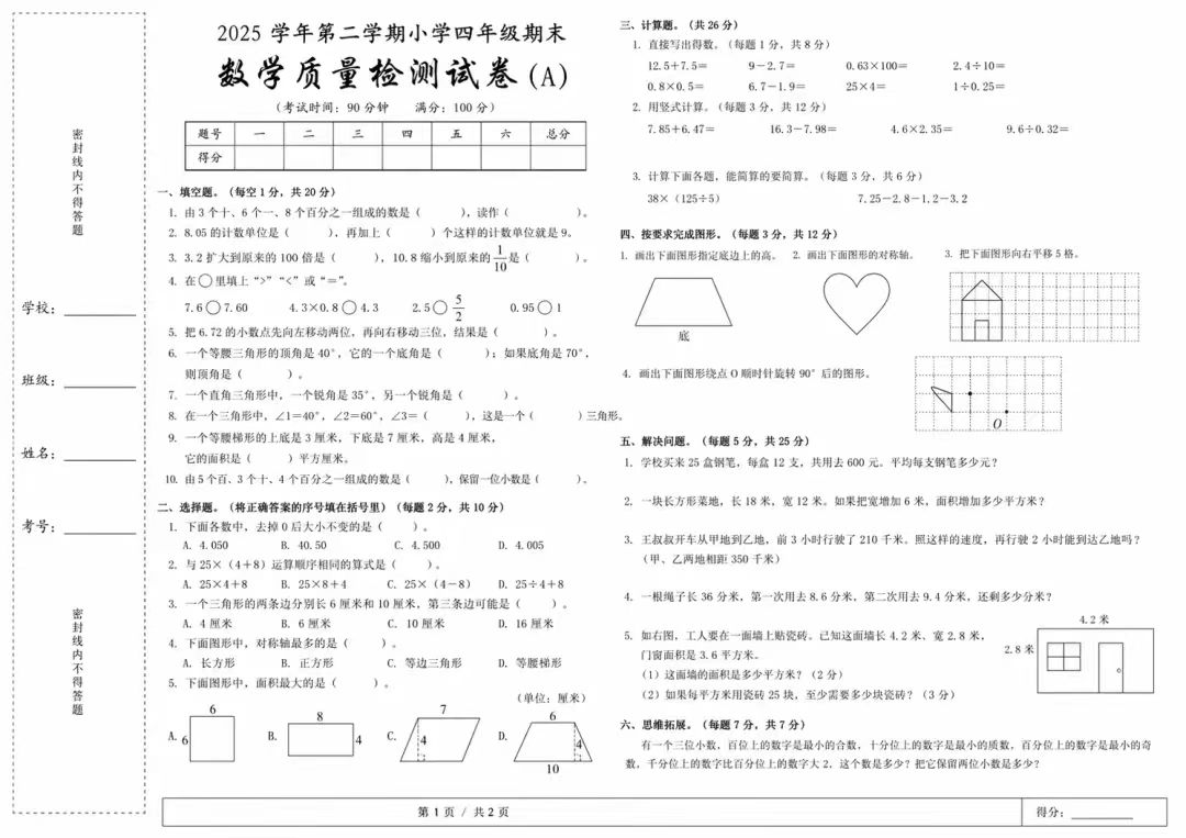 GPT Image 2生成的试卷截图，画面中文字清晰可读无错字