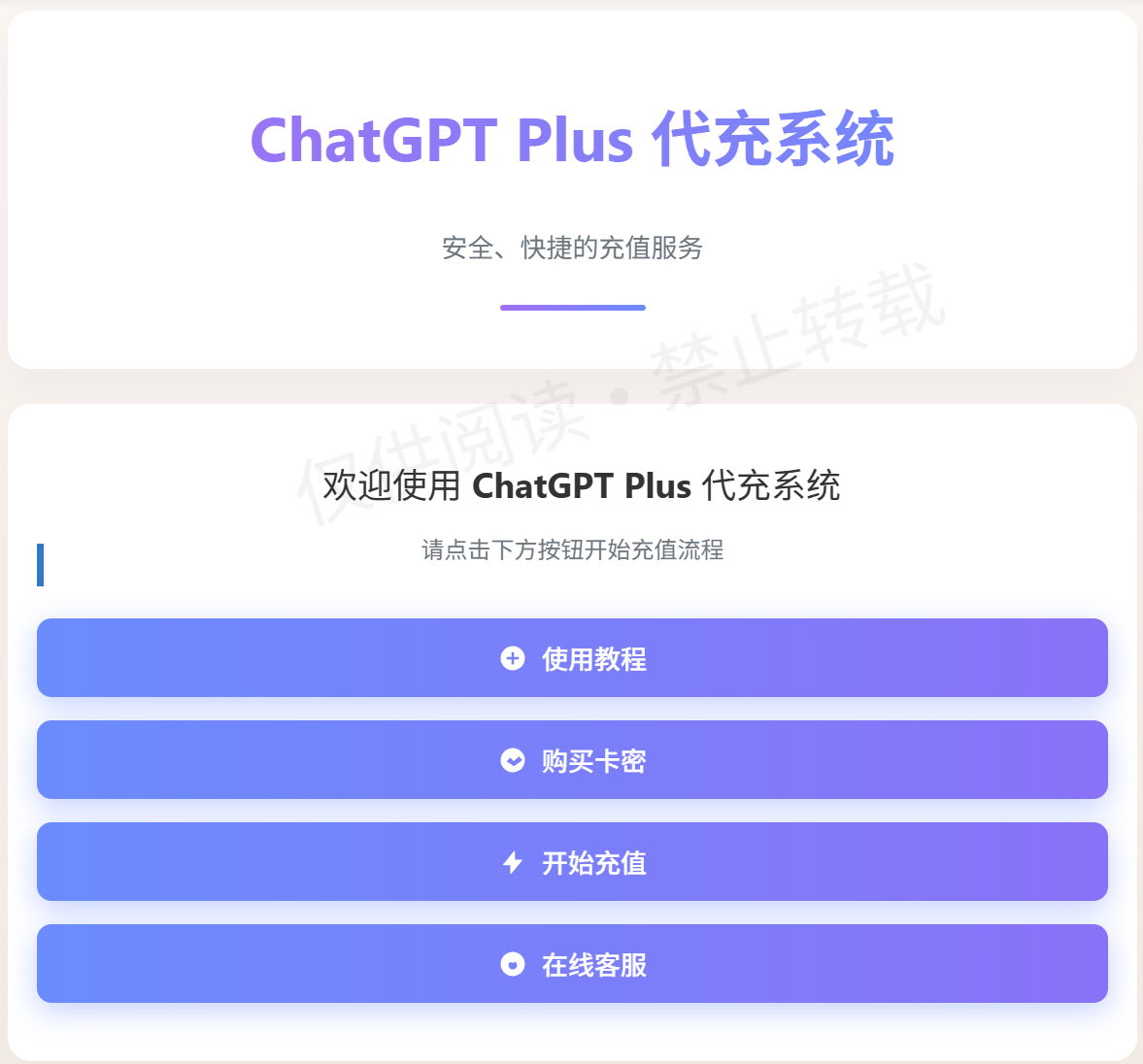OpenAI 自助代充平台
