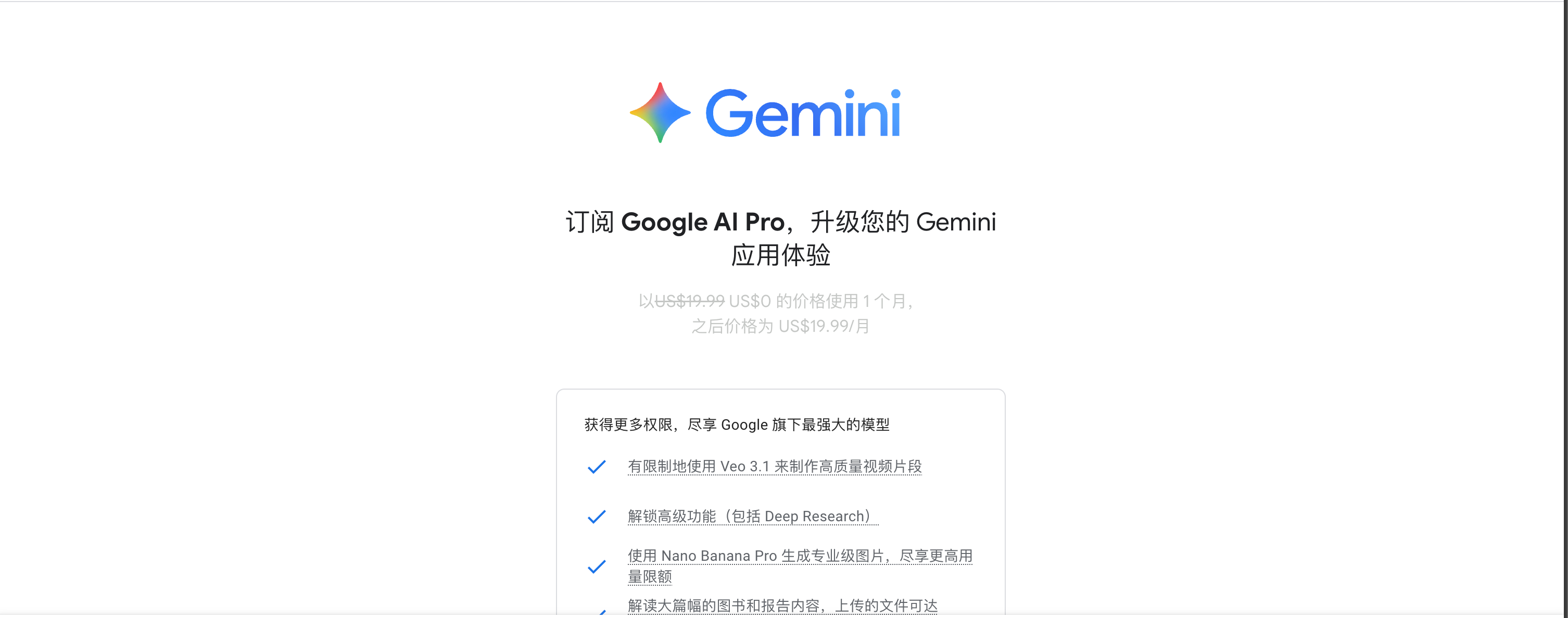 Gemini Advanced 订阅页面