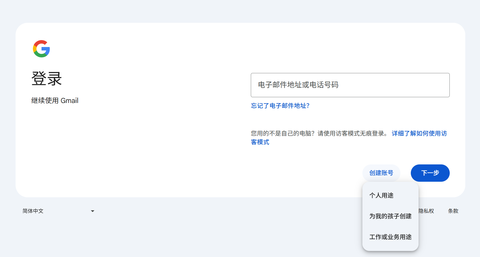 Google账号创建入口